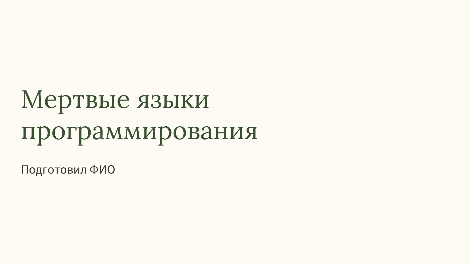 Слайд 1