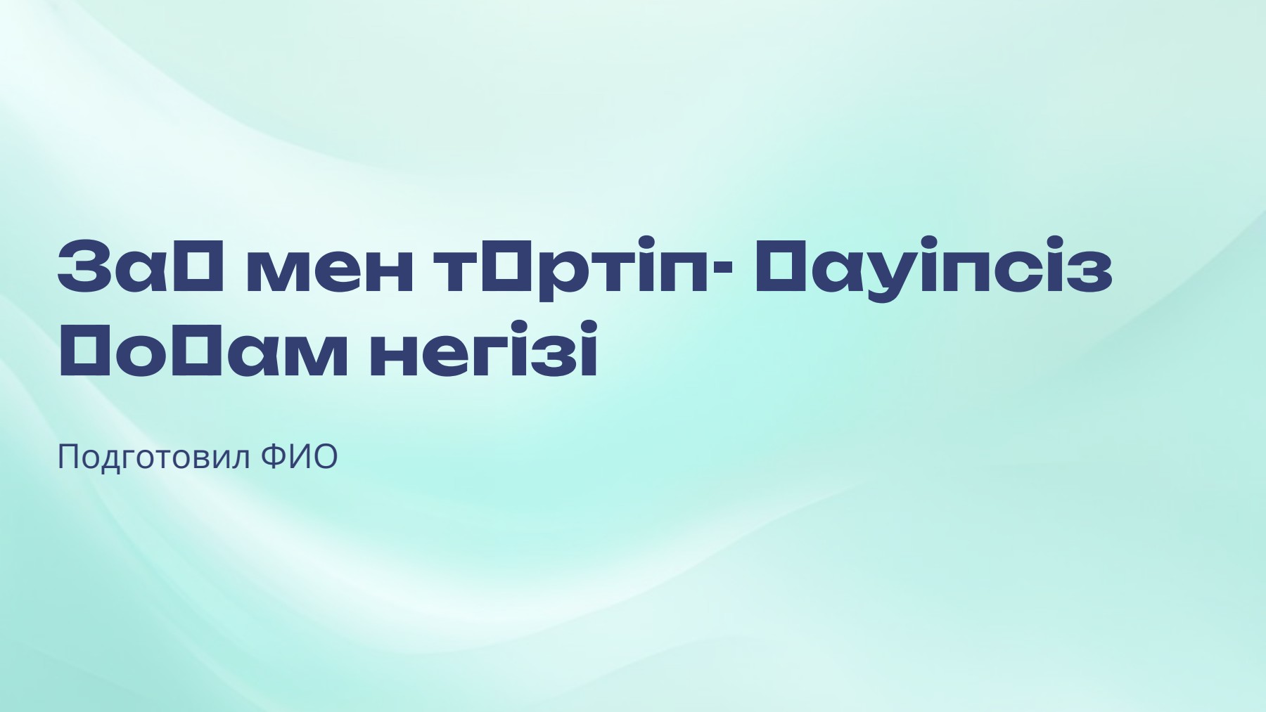 Слайд 1