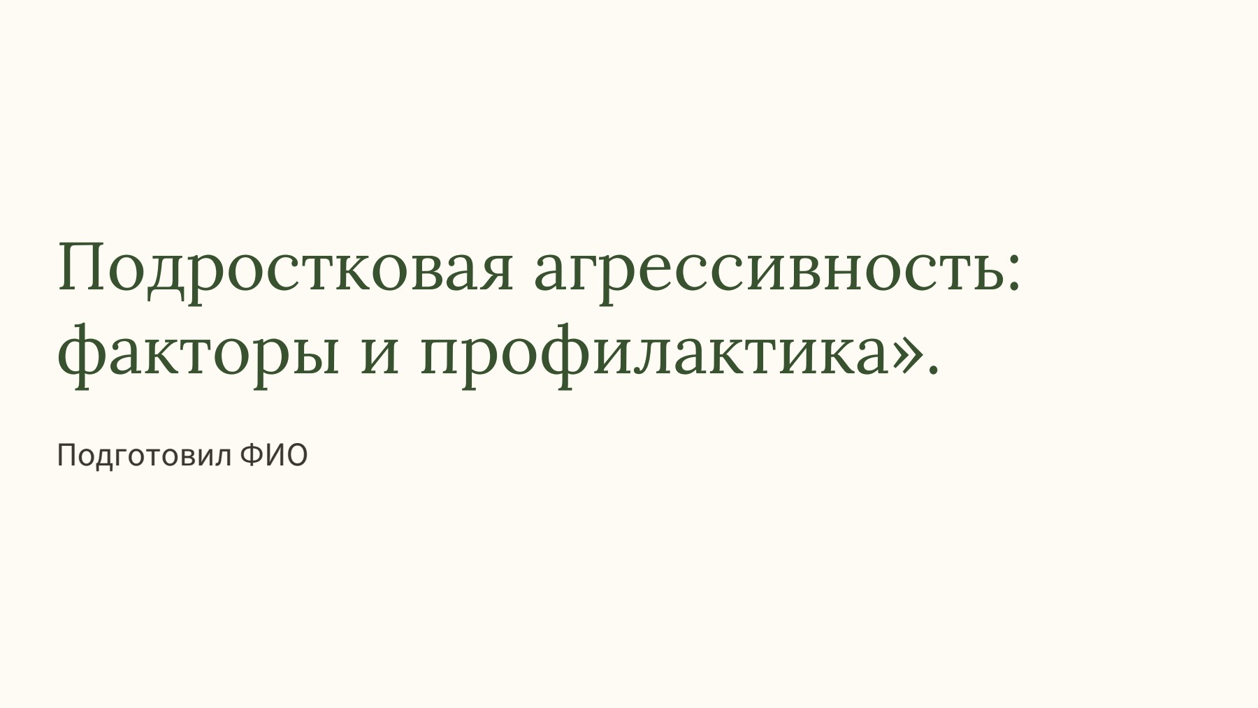 Слайд 1