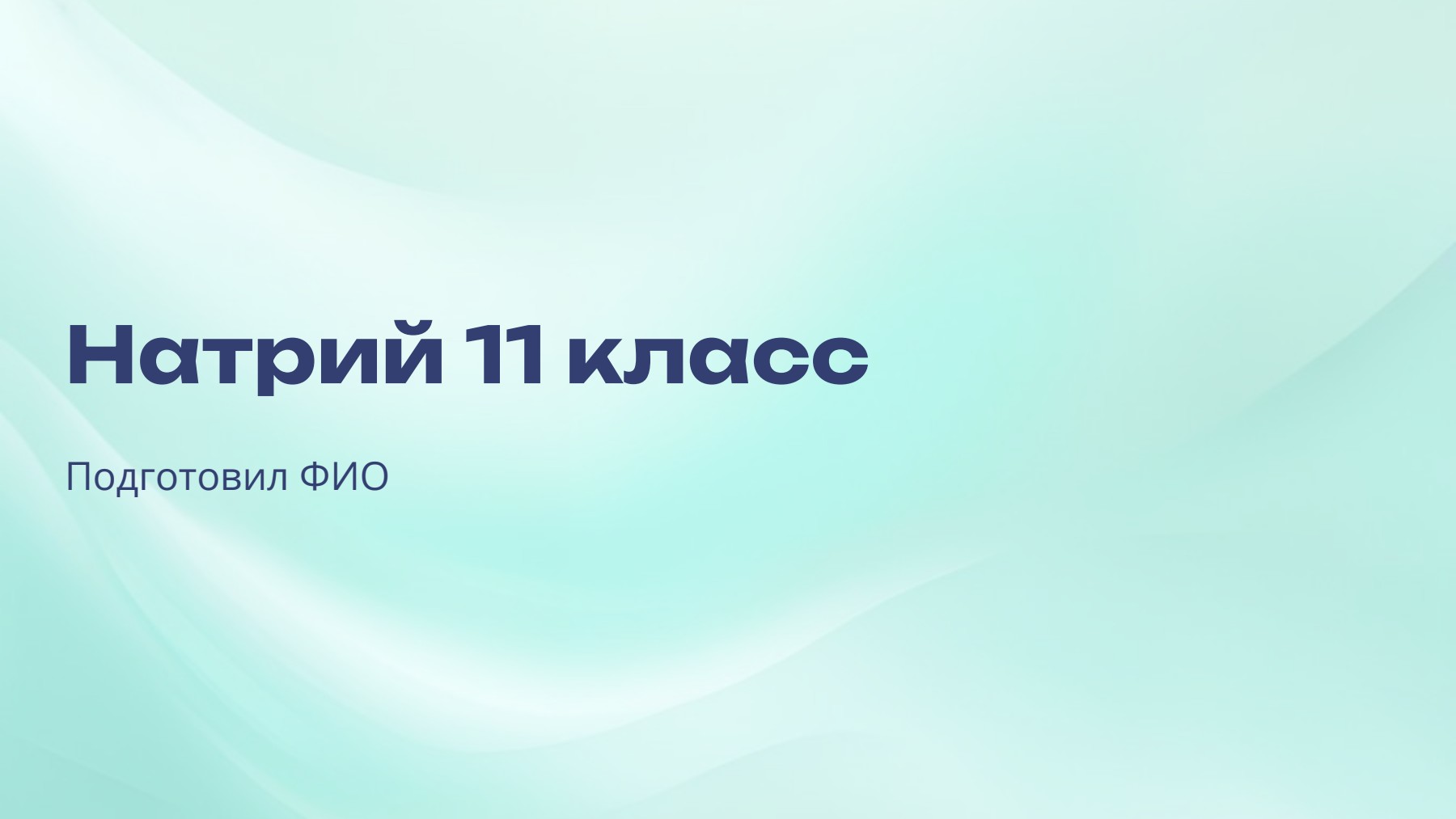 Слайд 1