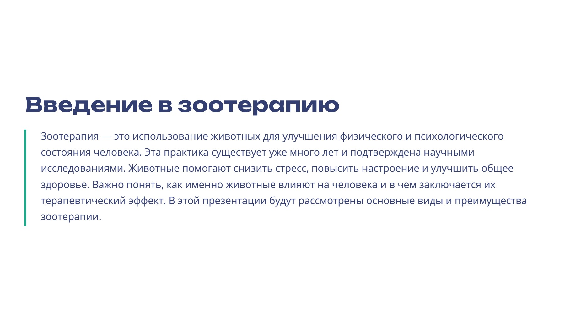 Слайд 2