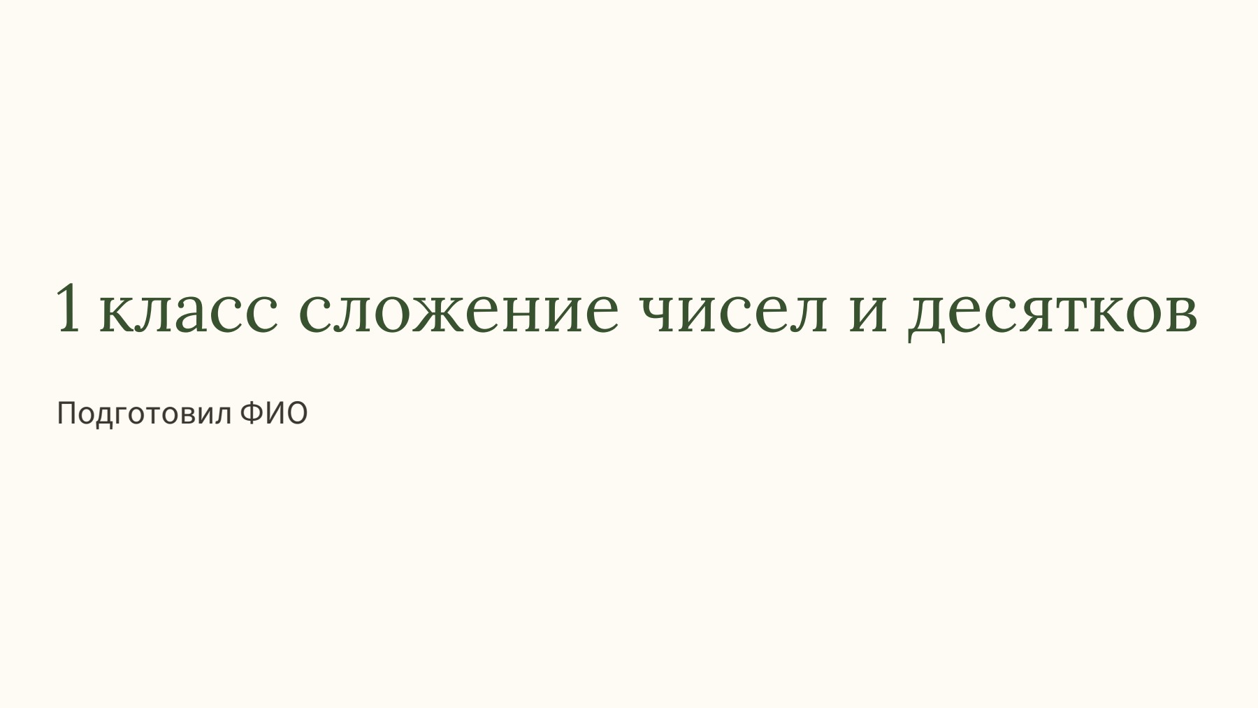 Слайд 1