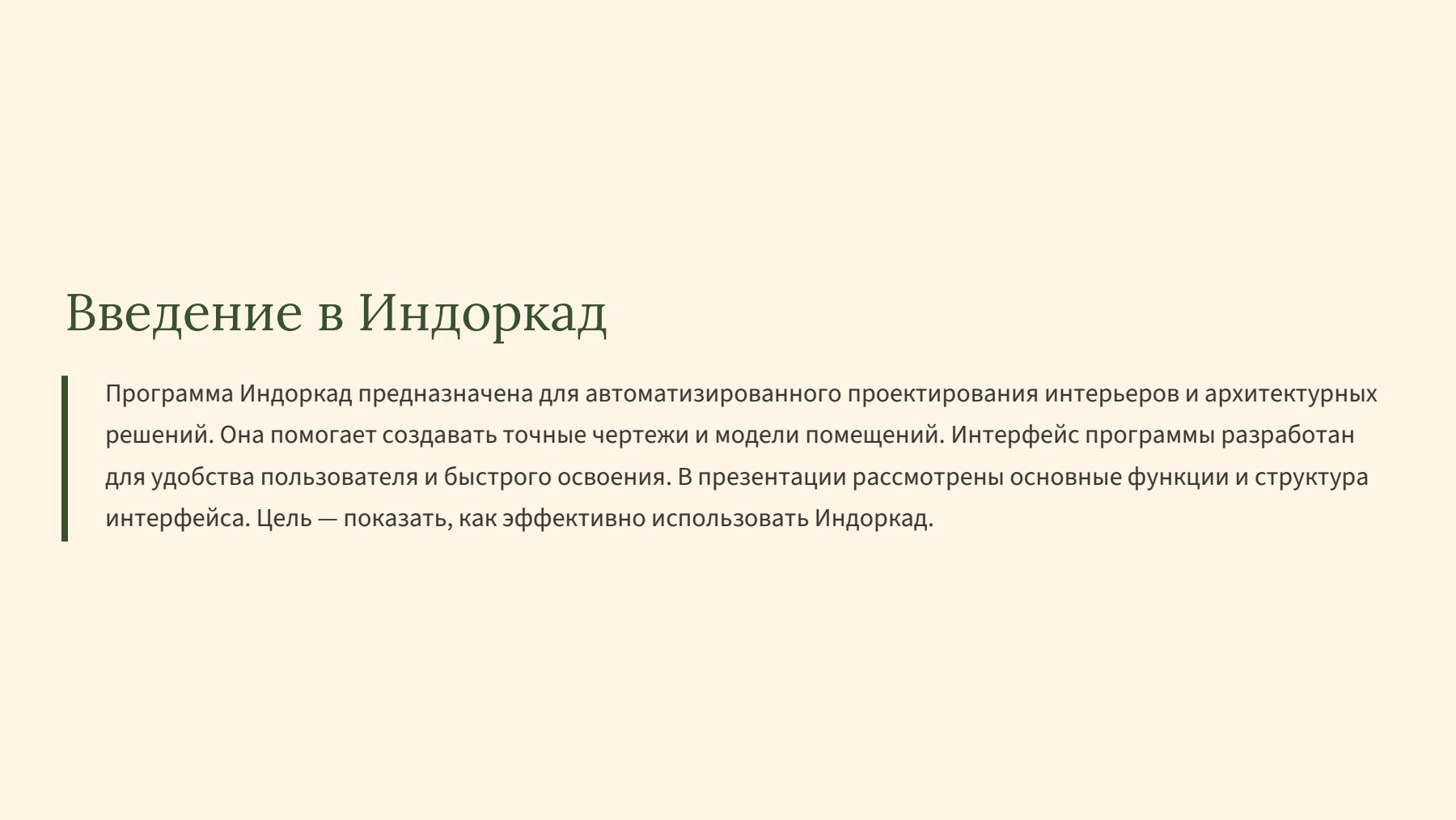Слайд 2