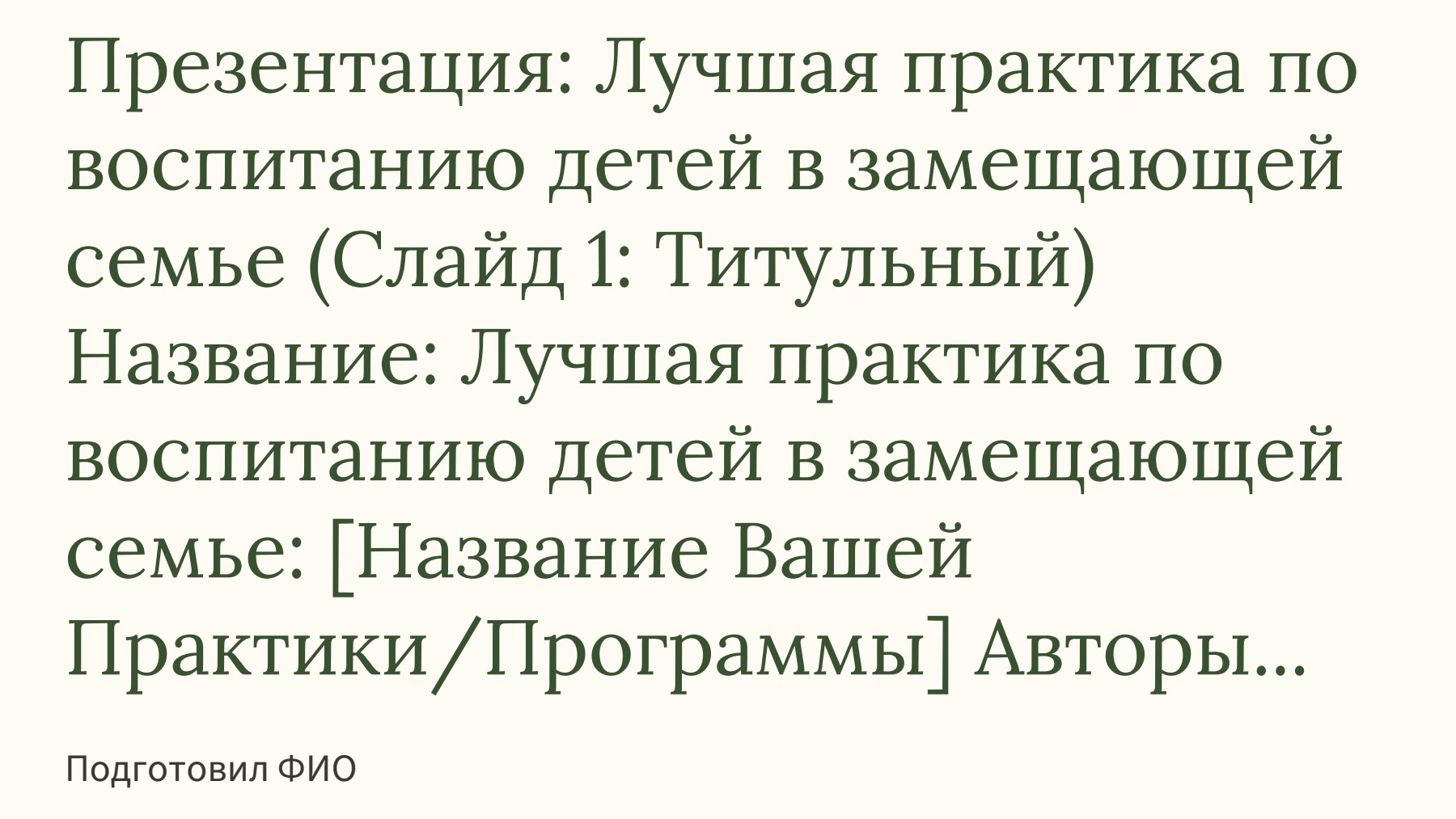 Слайд 1