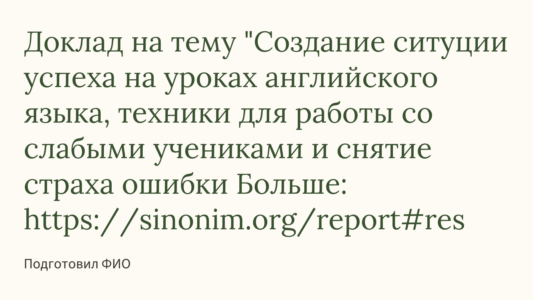 Слайд 1