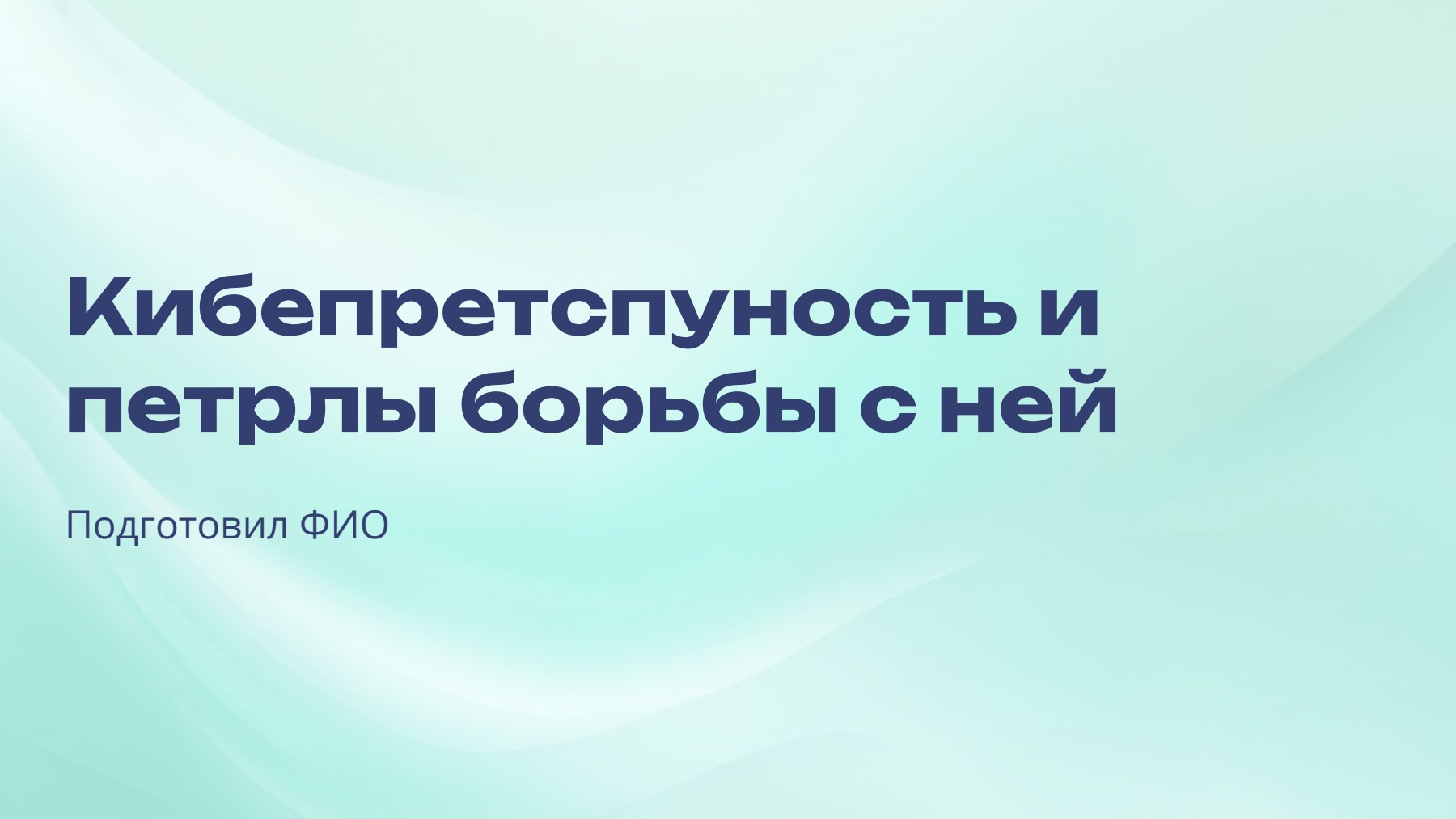Слайд 1
