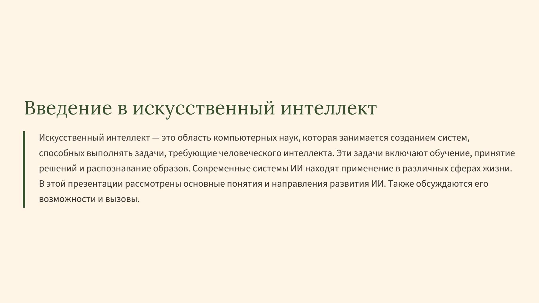 Слайд 2