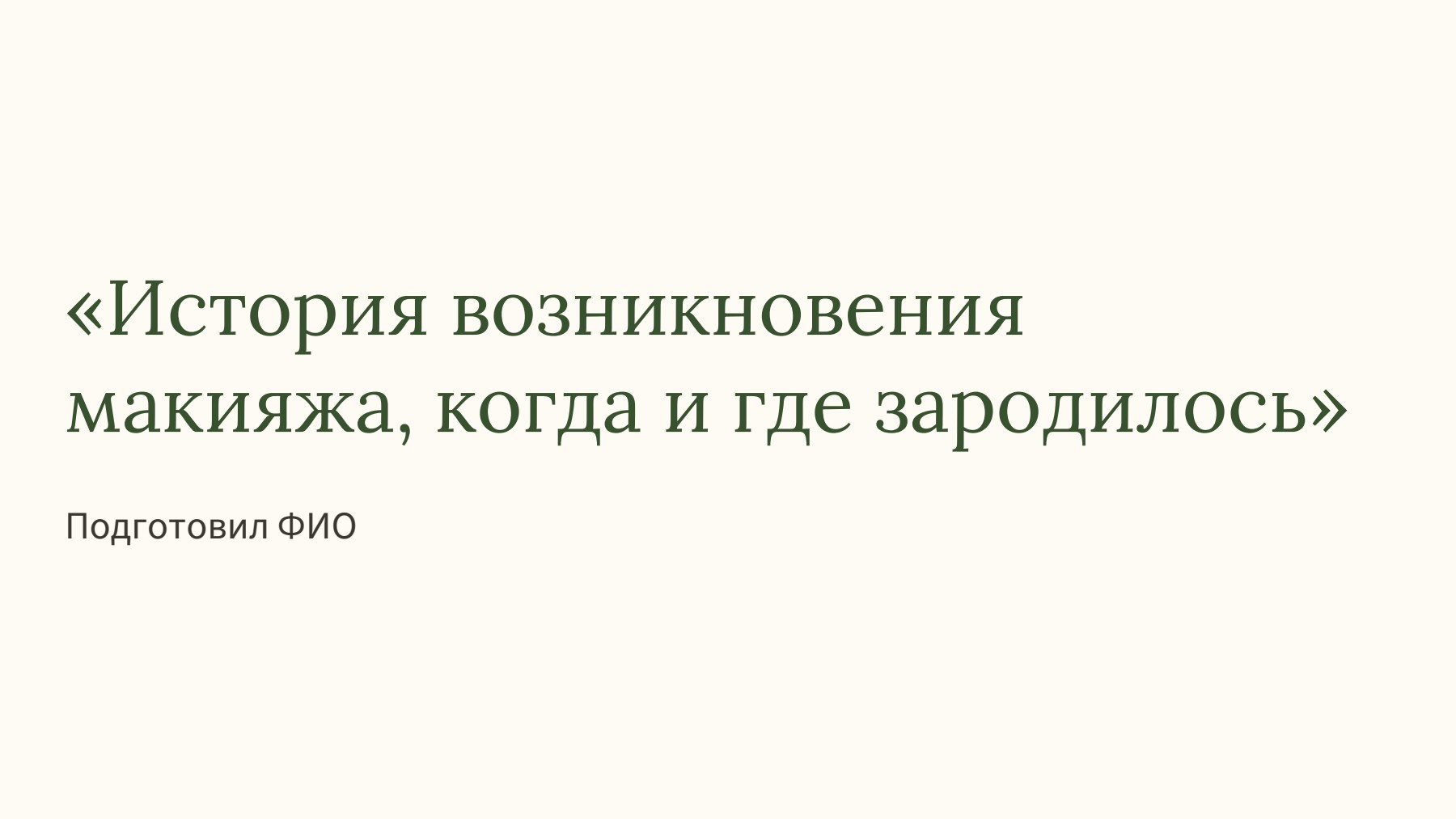 Слайд 1