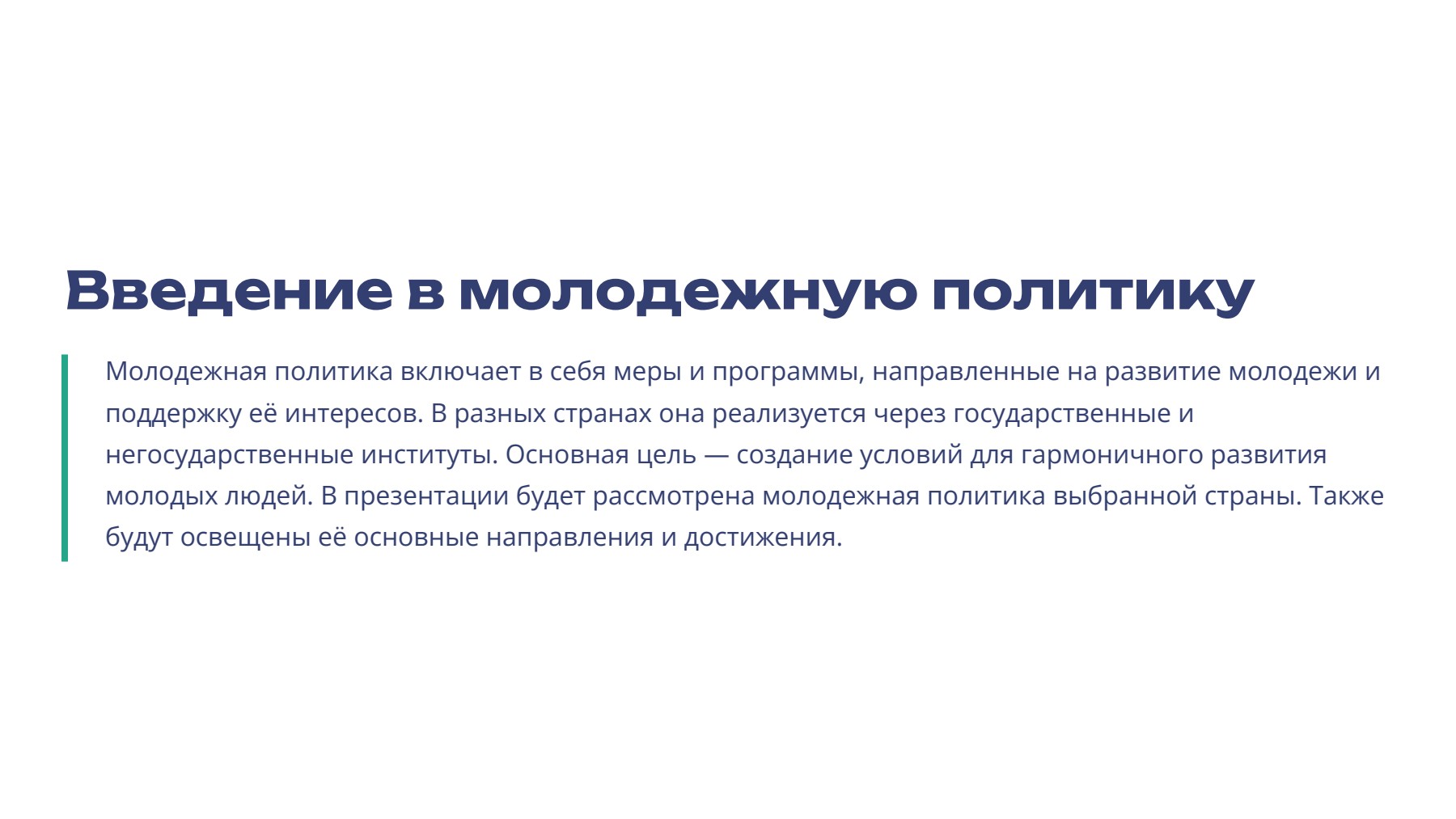 Слайд 2