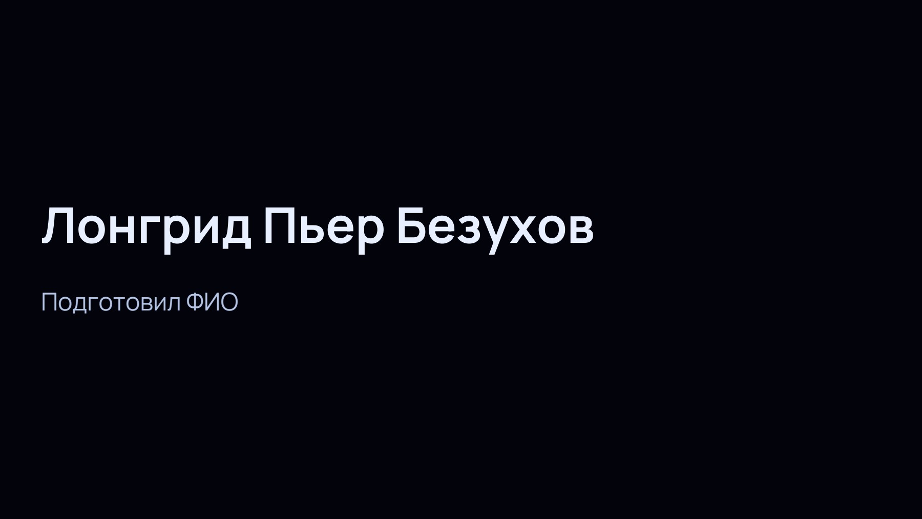 Слайд 1