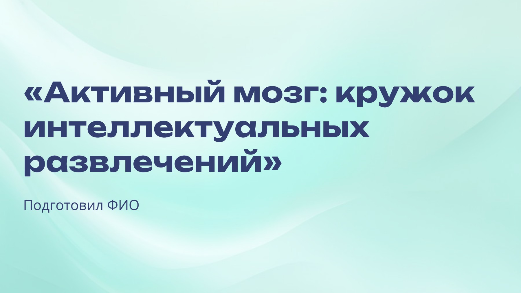 Слайд 1