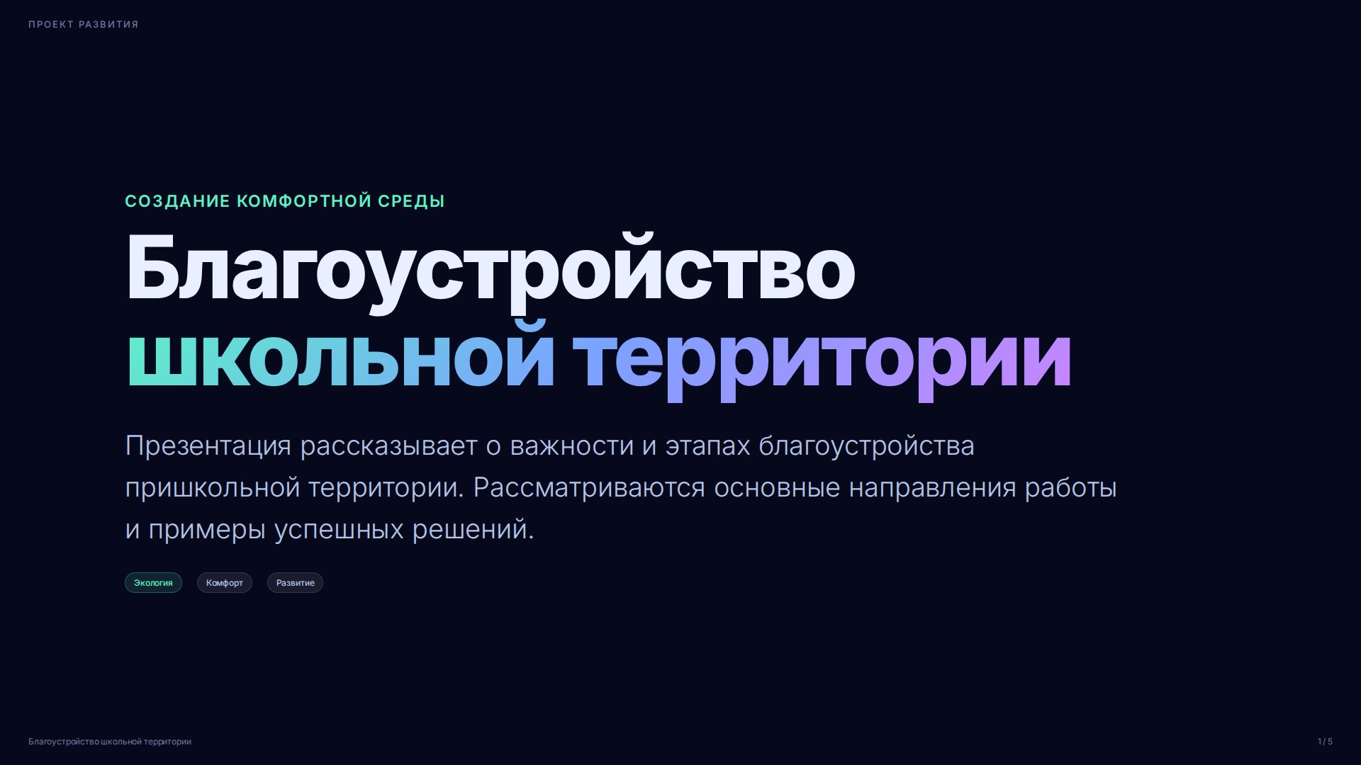 Слайд 1