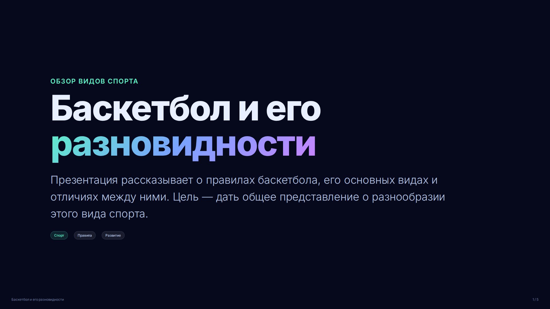 Слайд 1