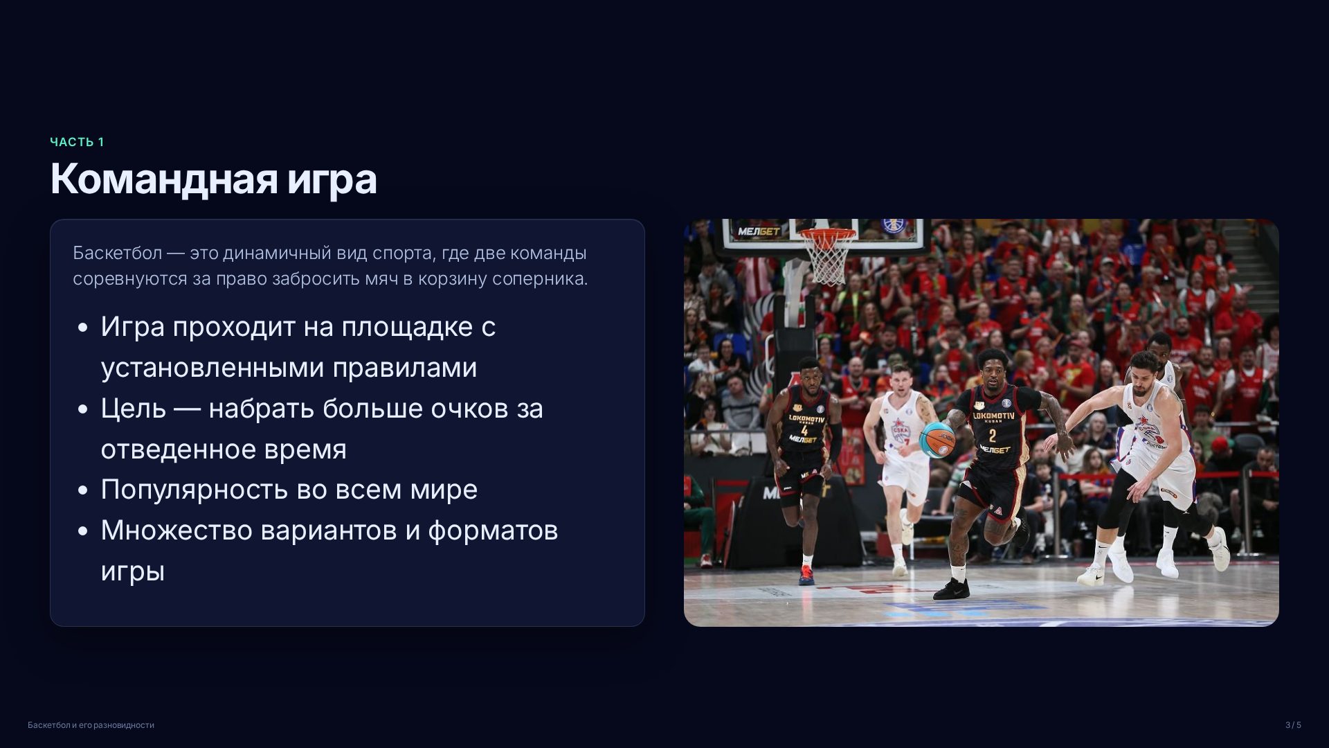 Слайд 3