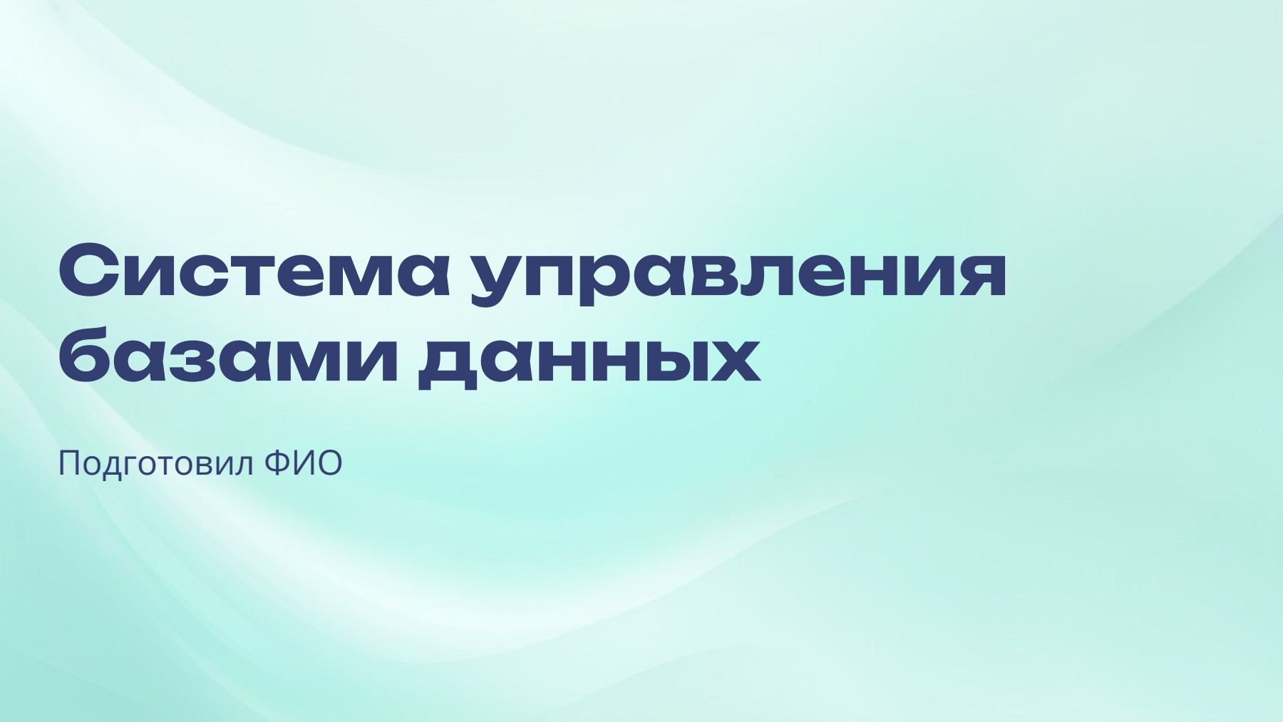 Слайд 1