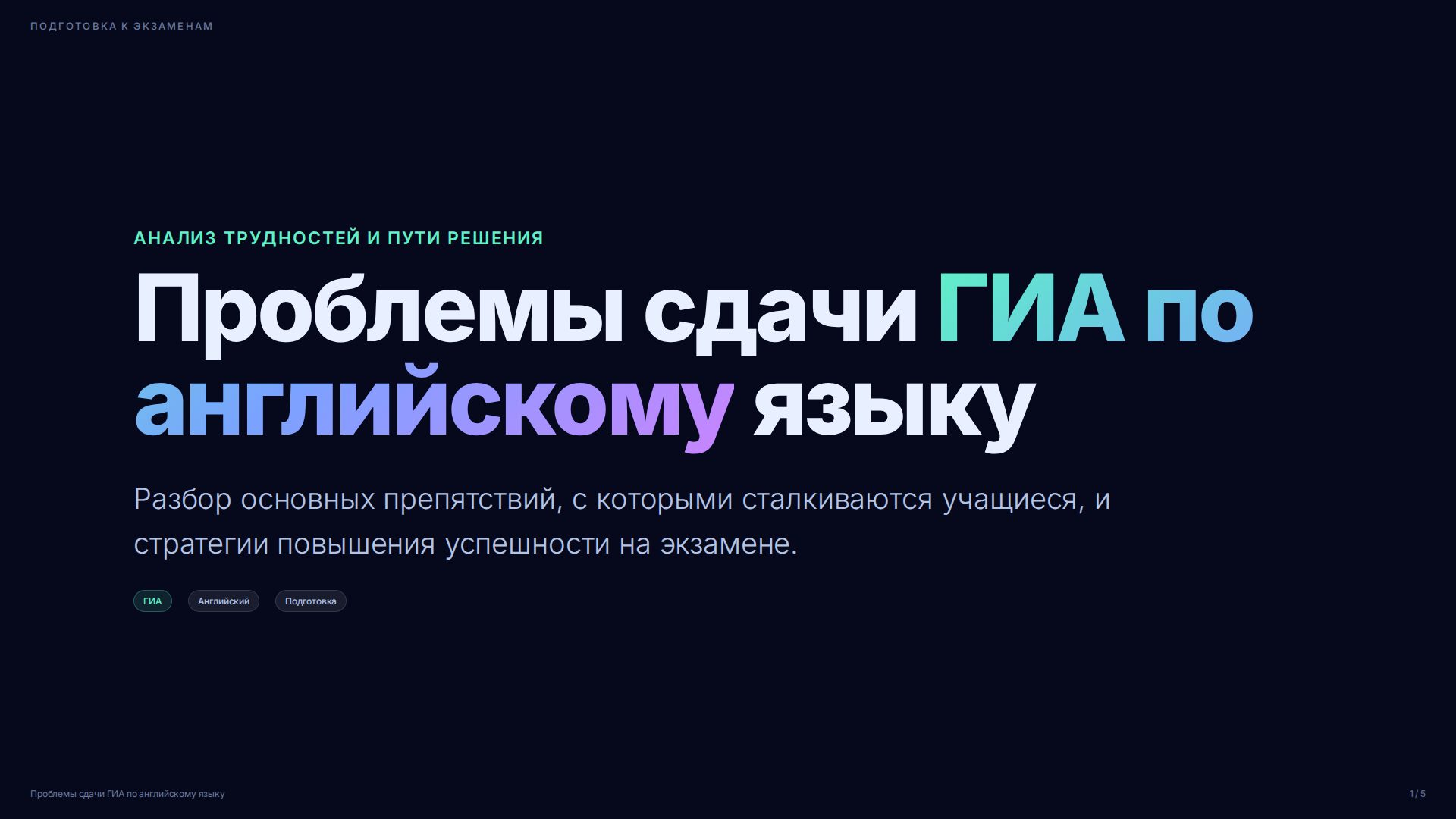 Слайд 1