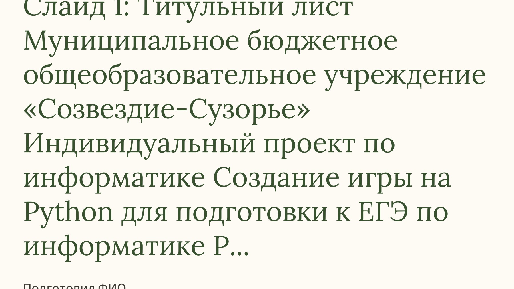 Слайд 1