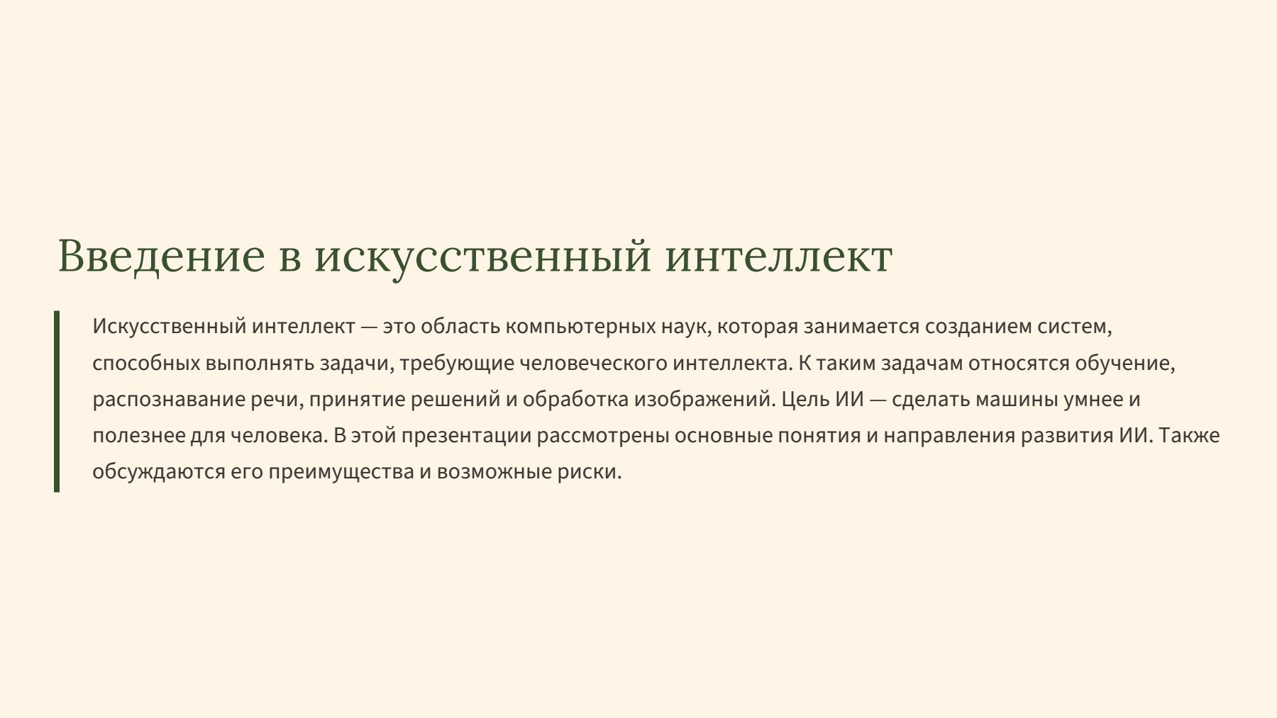 Слайд 2
