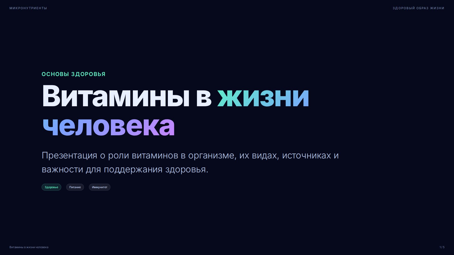 Слайд 1