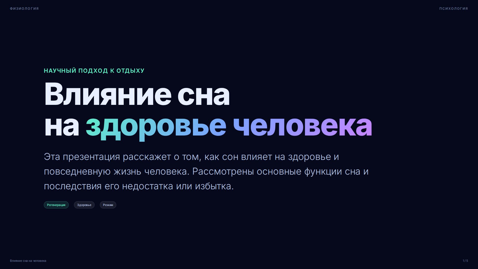 Слайд 1