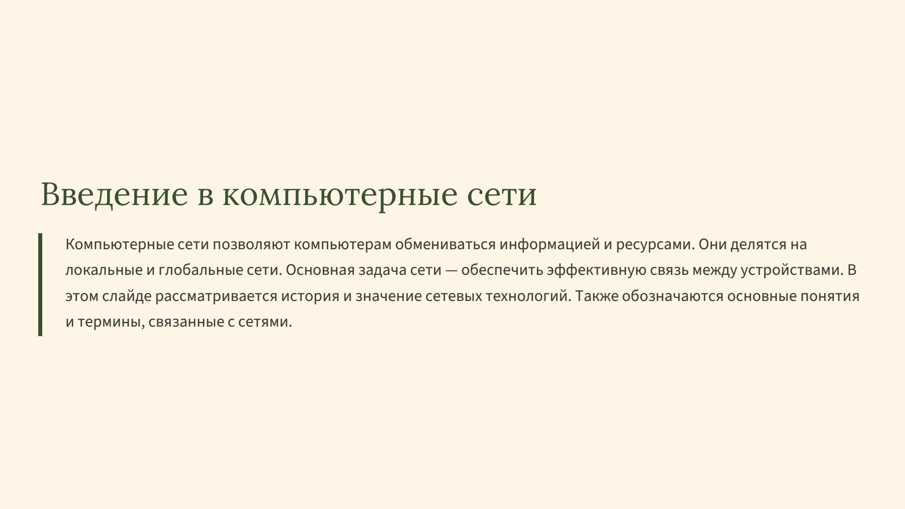 Слайд 2