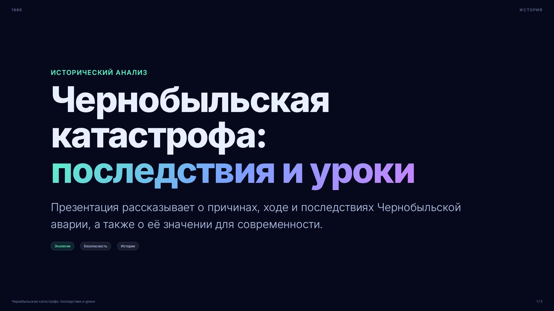 Слайд 1