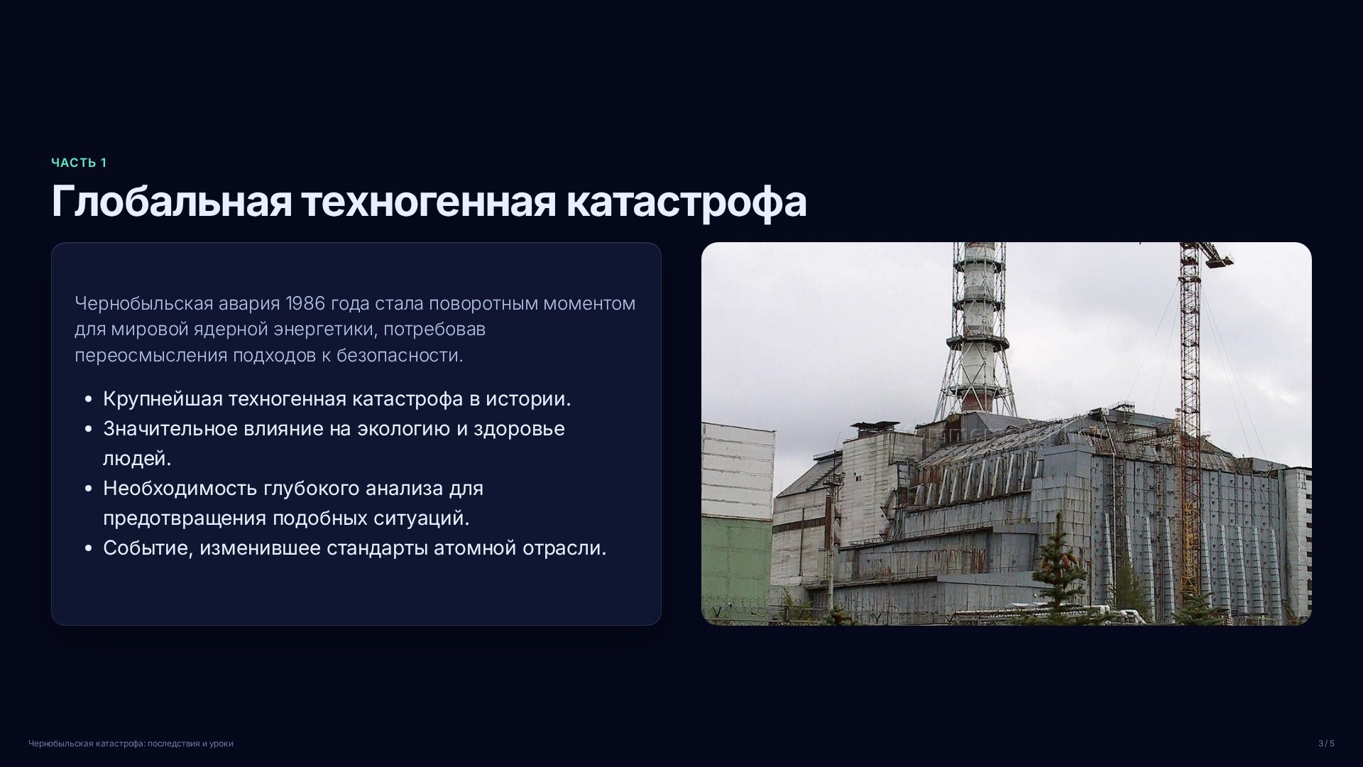 Слайд 3