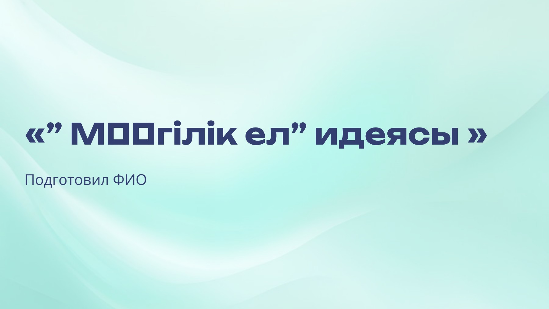 Слайд 1