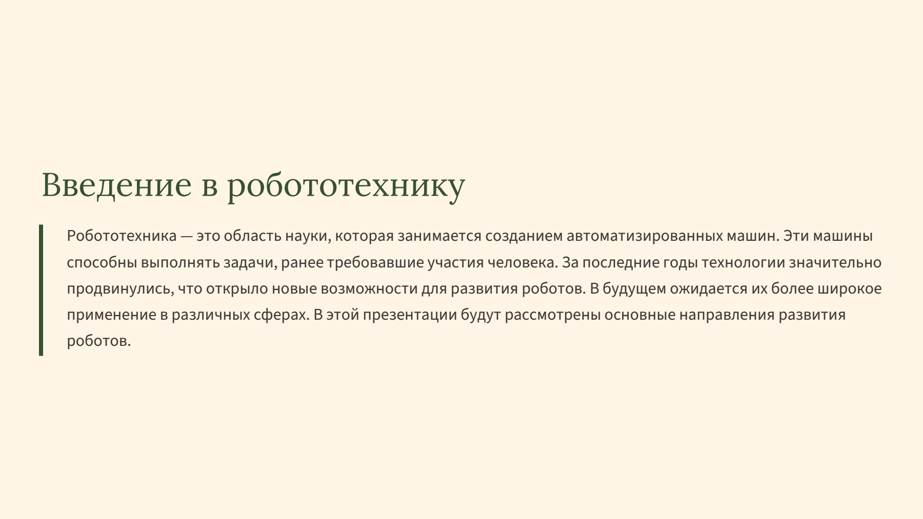 Слайд 2