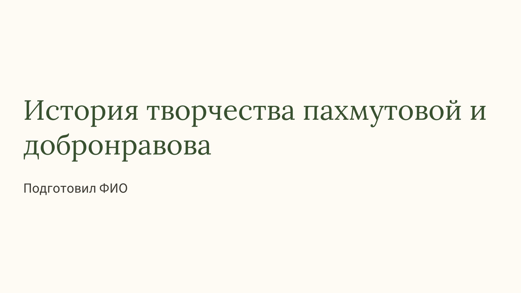 Слайд 1