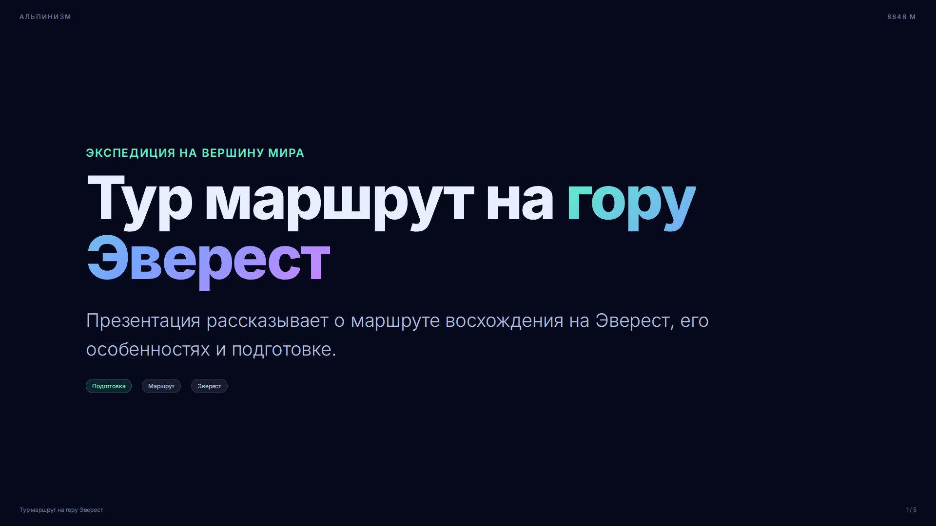 Слайд 1