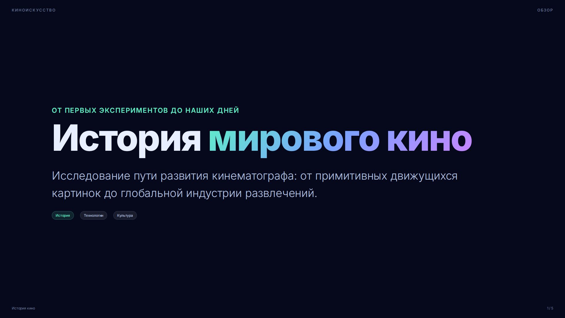 Слайд 1
