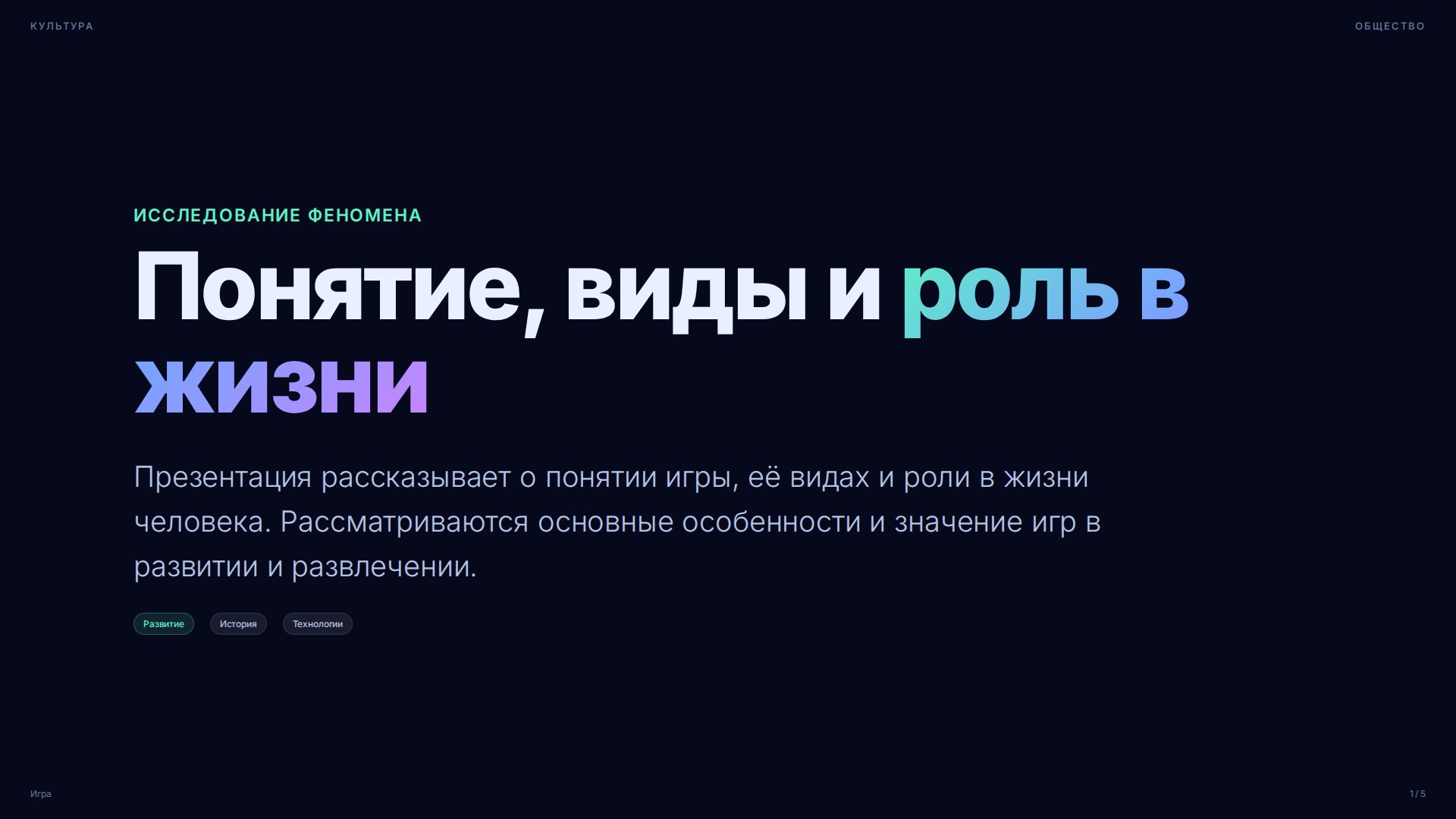 Слайд 1