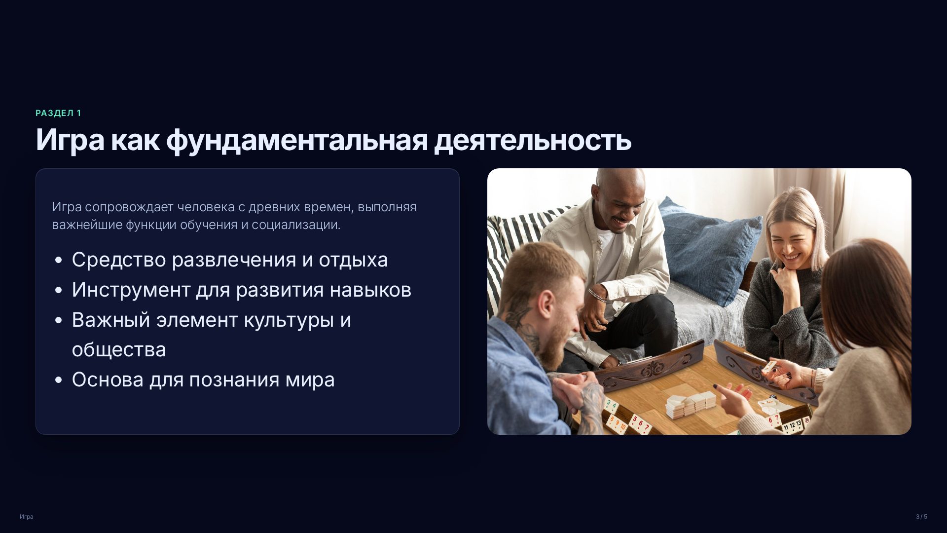 Слайд 3