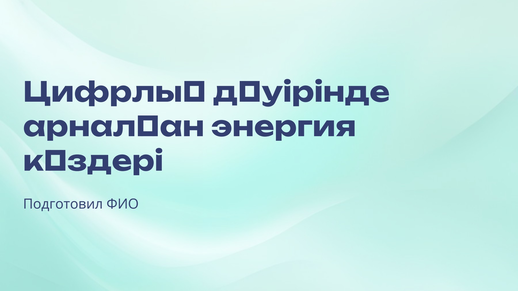 Слайд 1