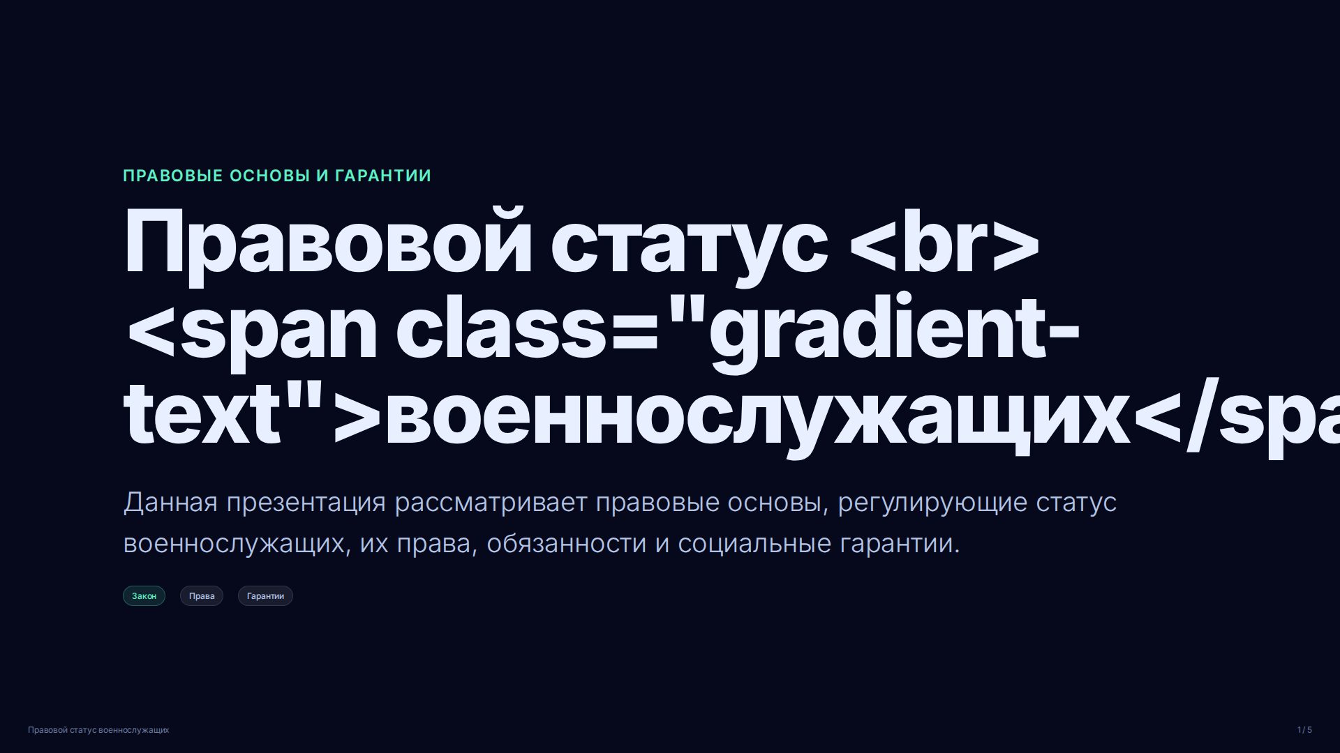 Слайд 1