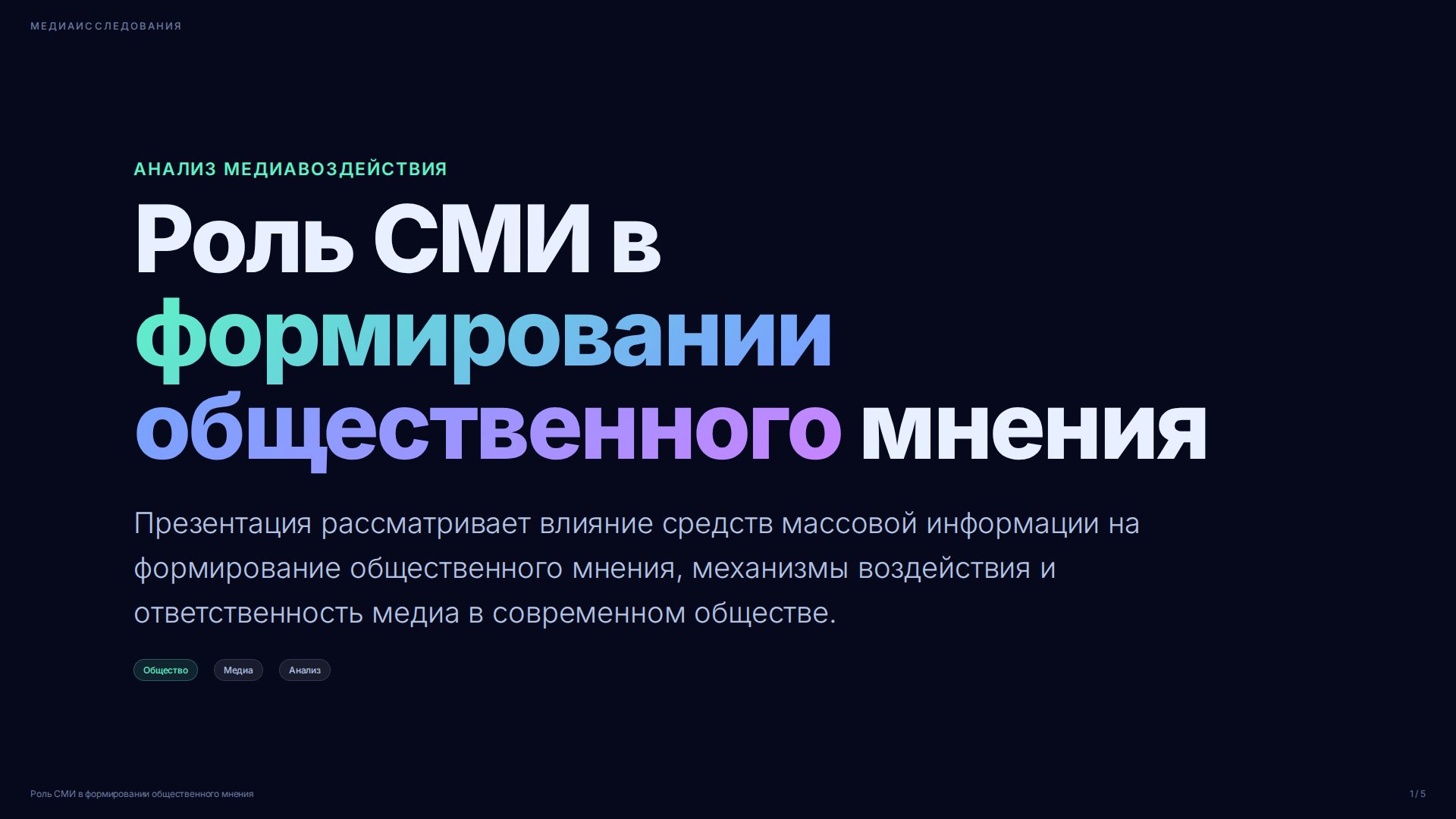Слайд 1