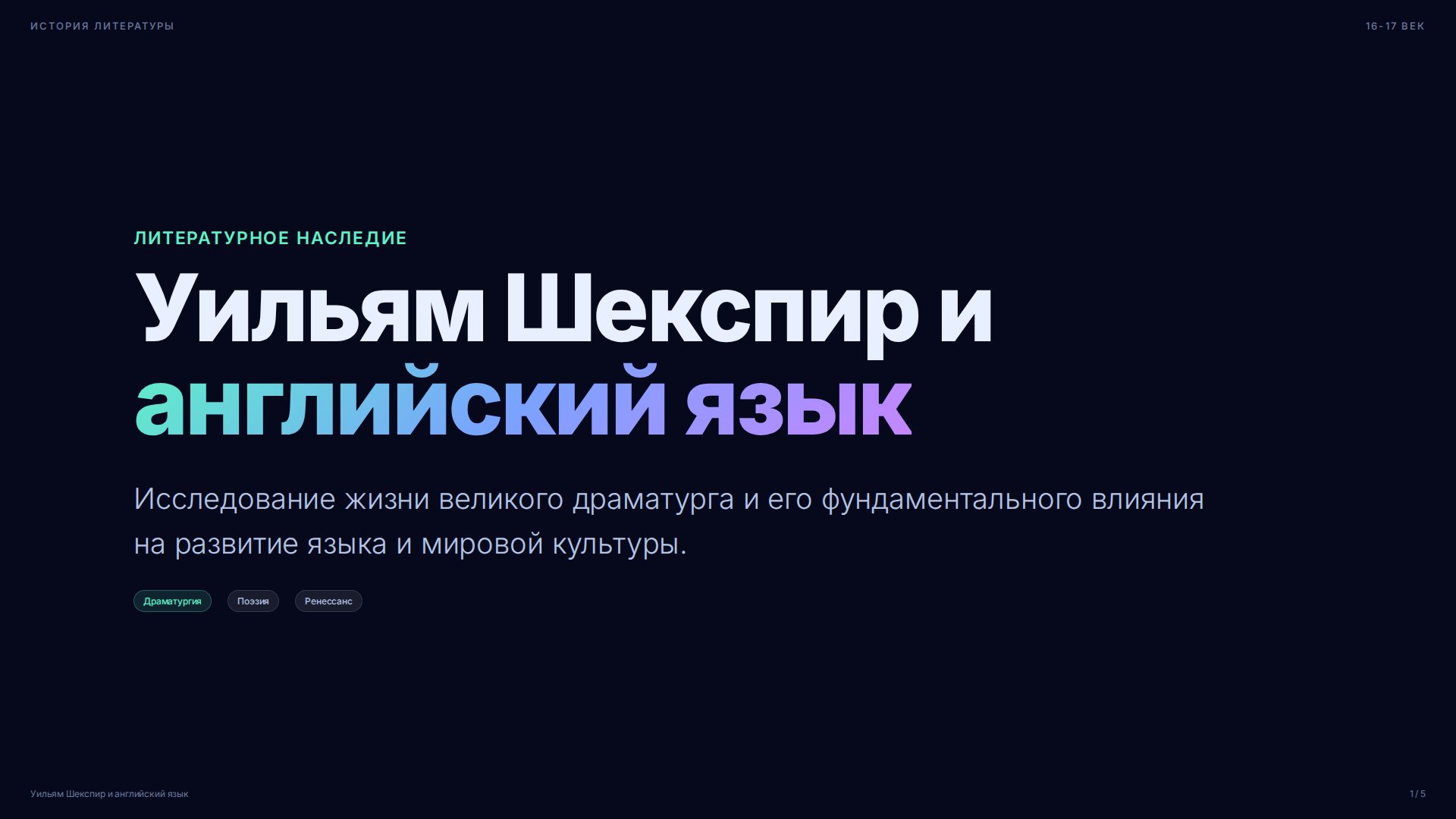 Слайд 1