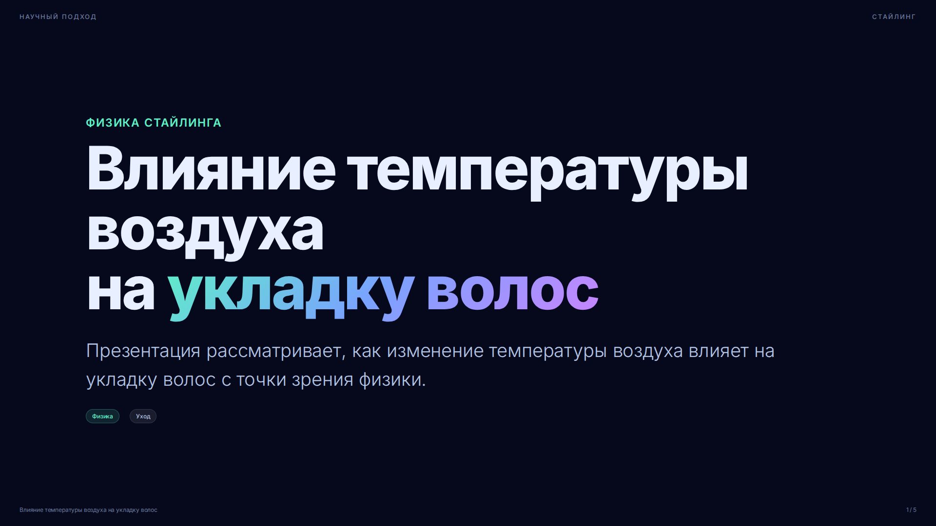 Слайд 1