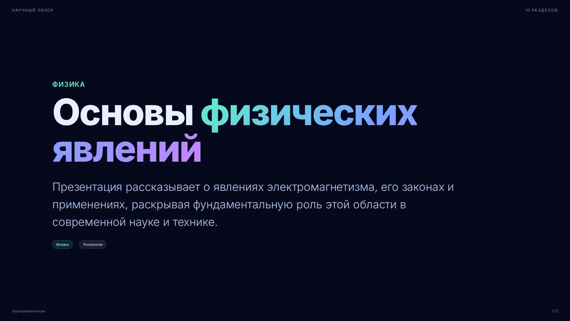 Слайд 1