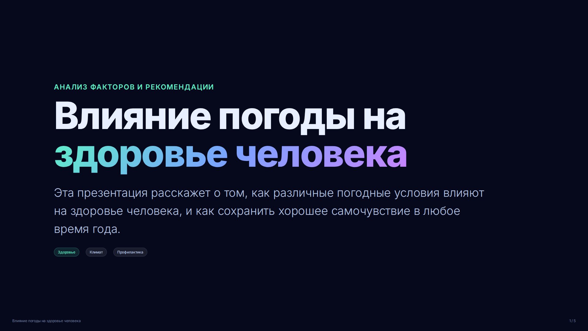 Слайд 1