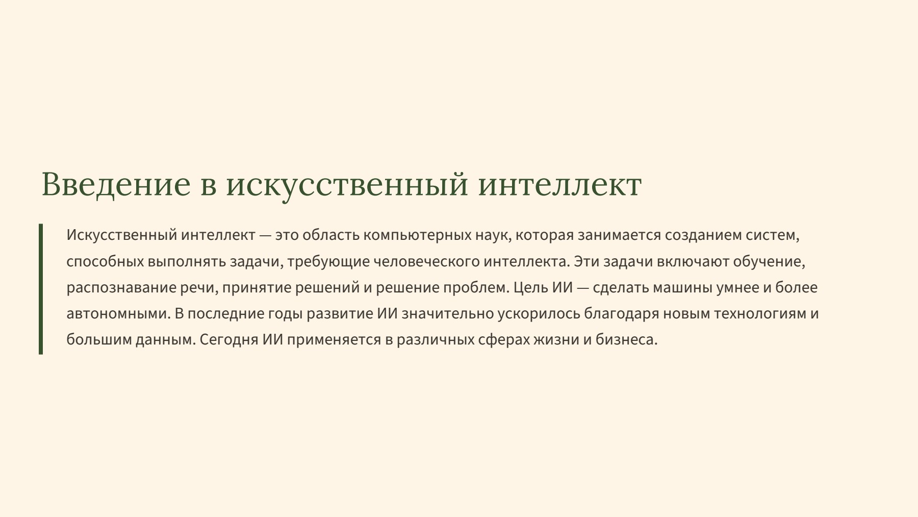Слайд 2
