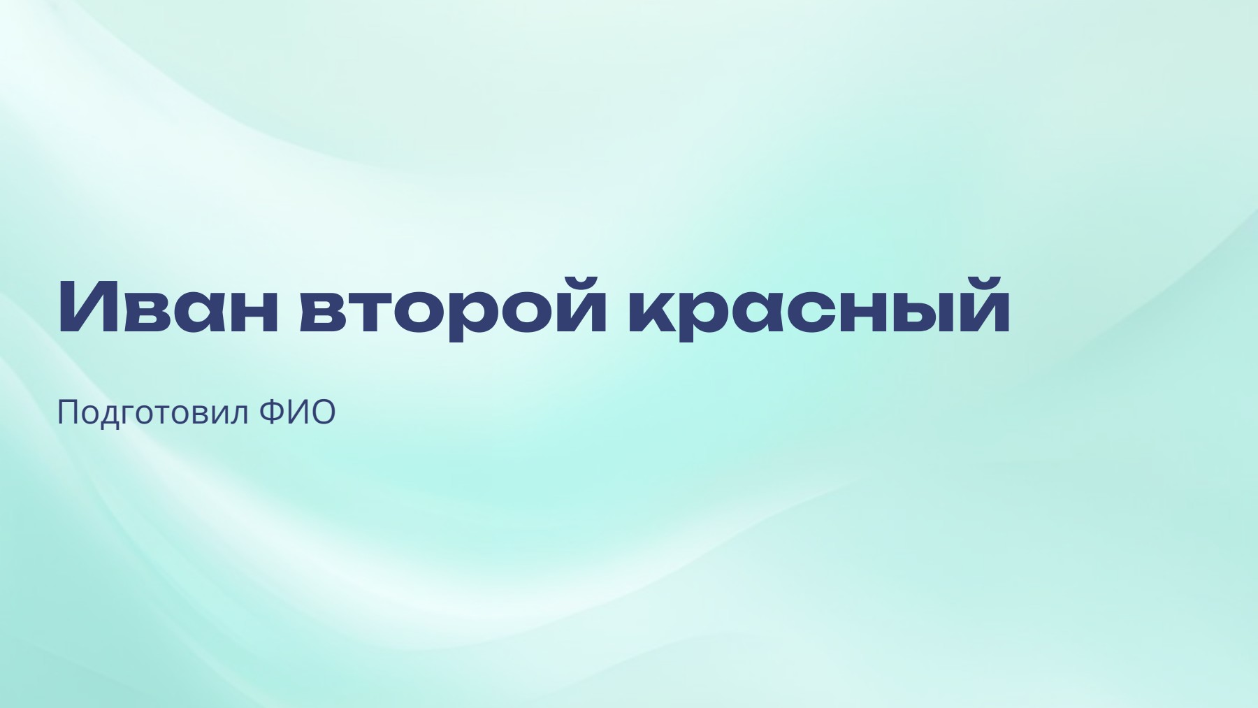 Слайд 1