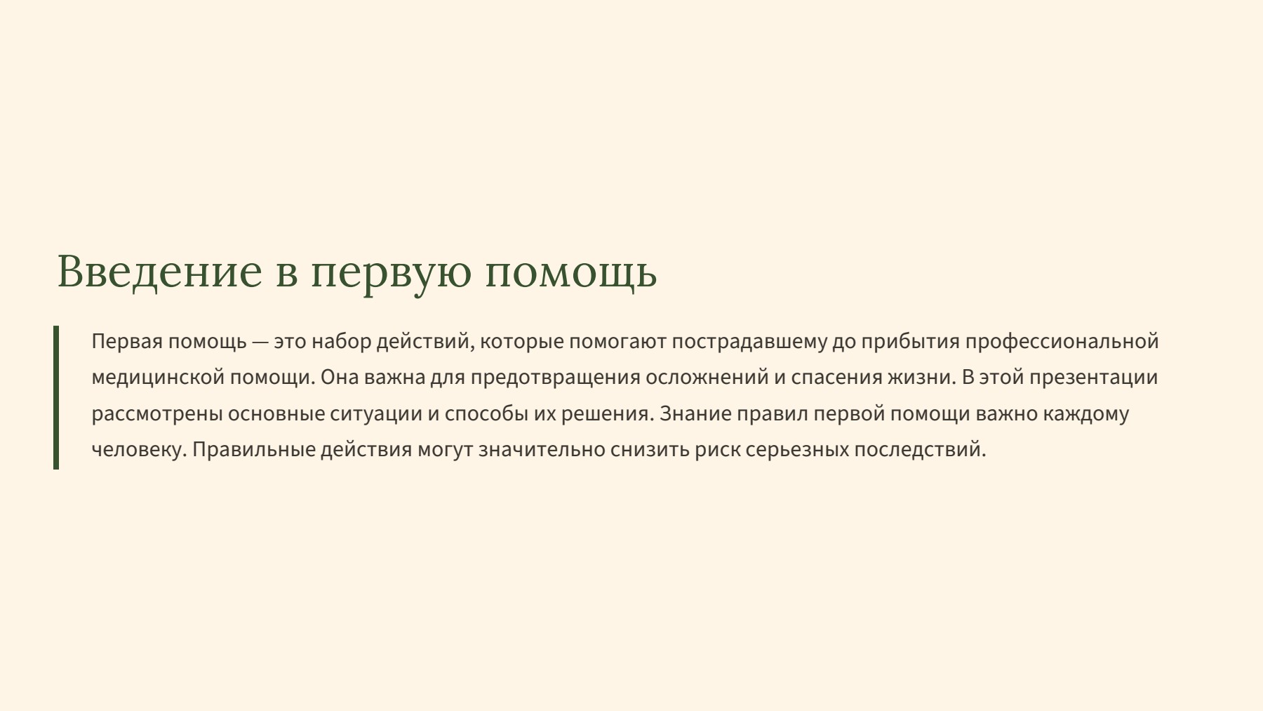 Слайд 2