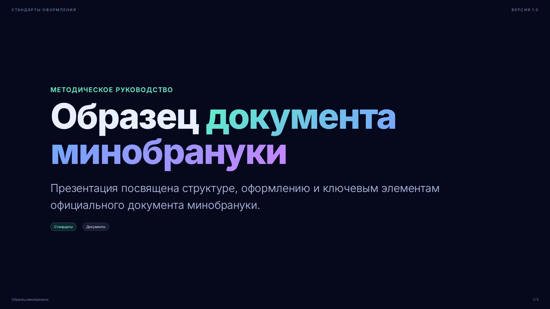 Слайд 1
