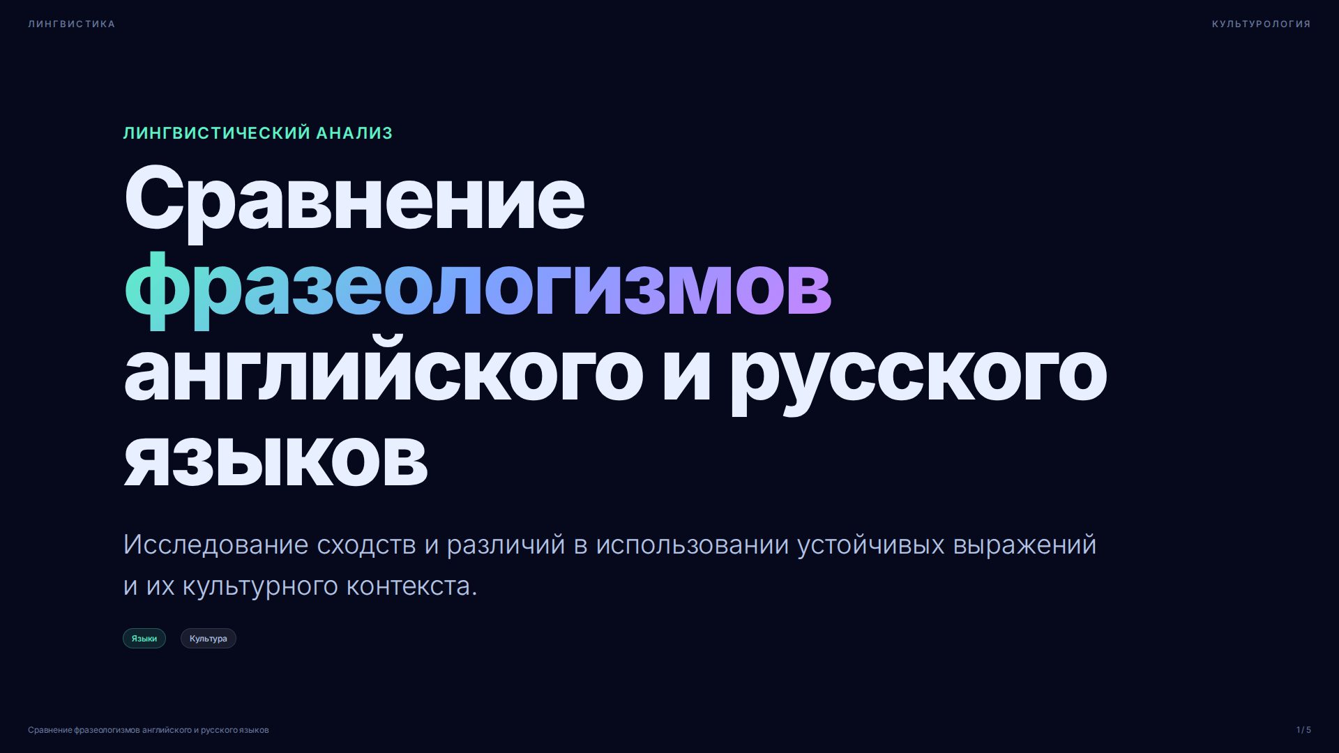 Слайд 1