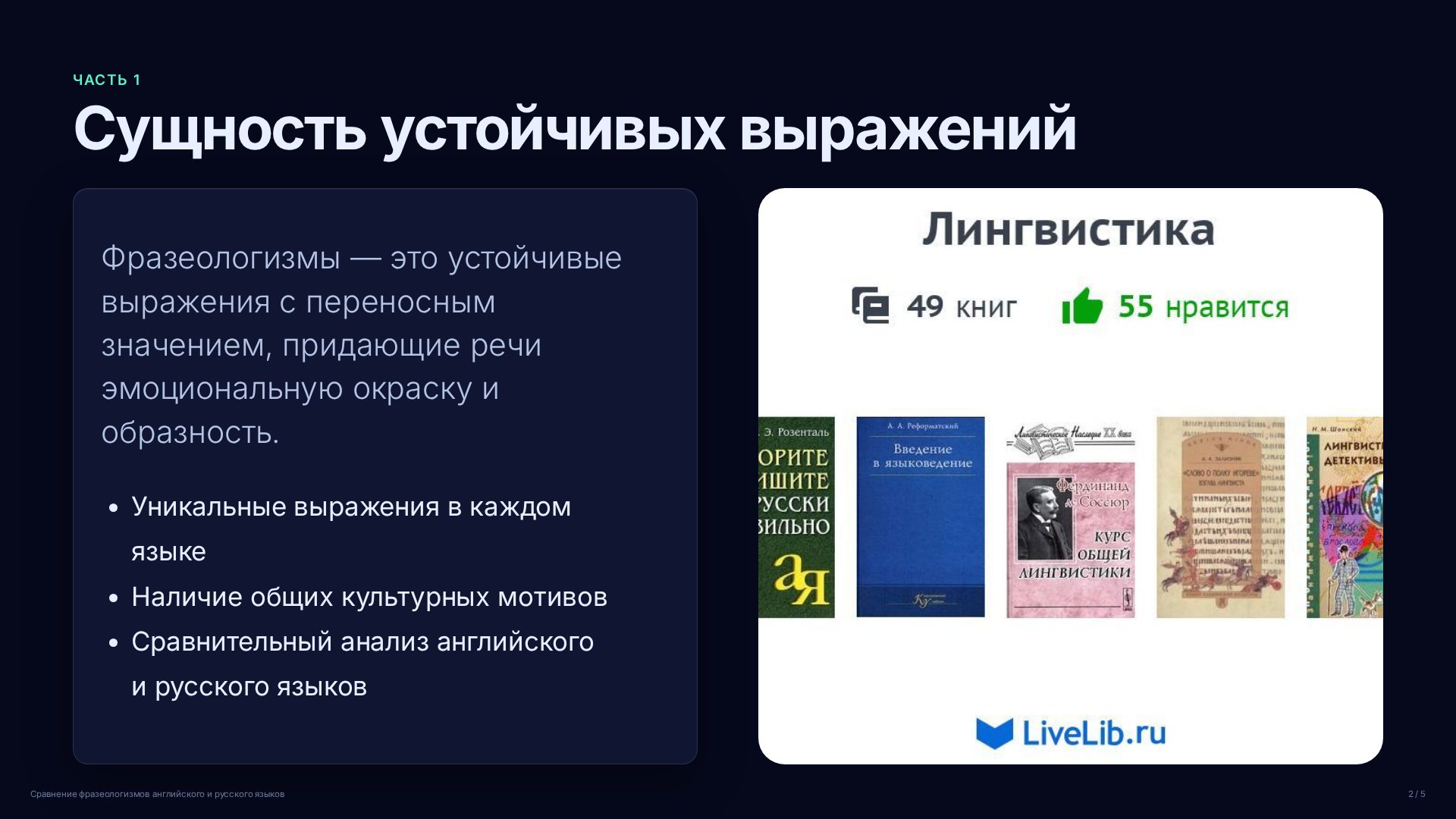 Слайд 2