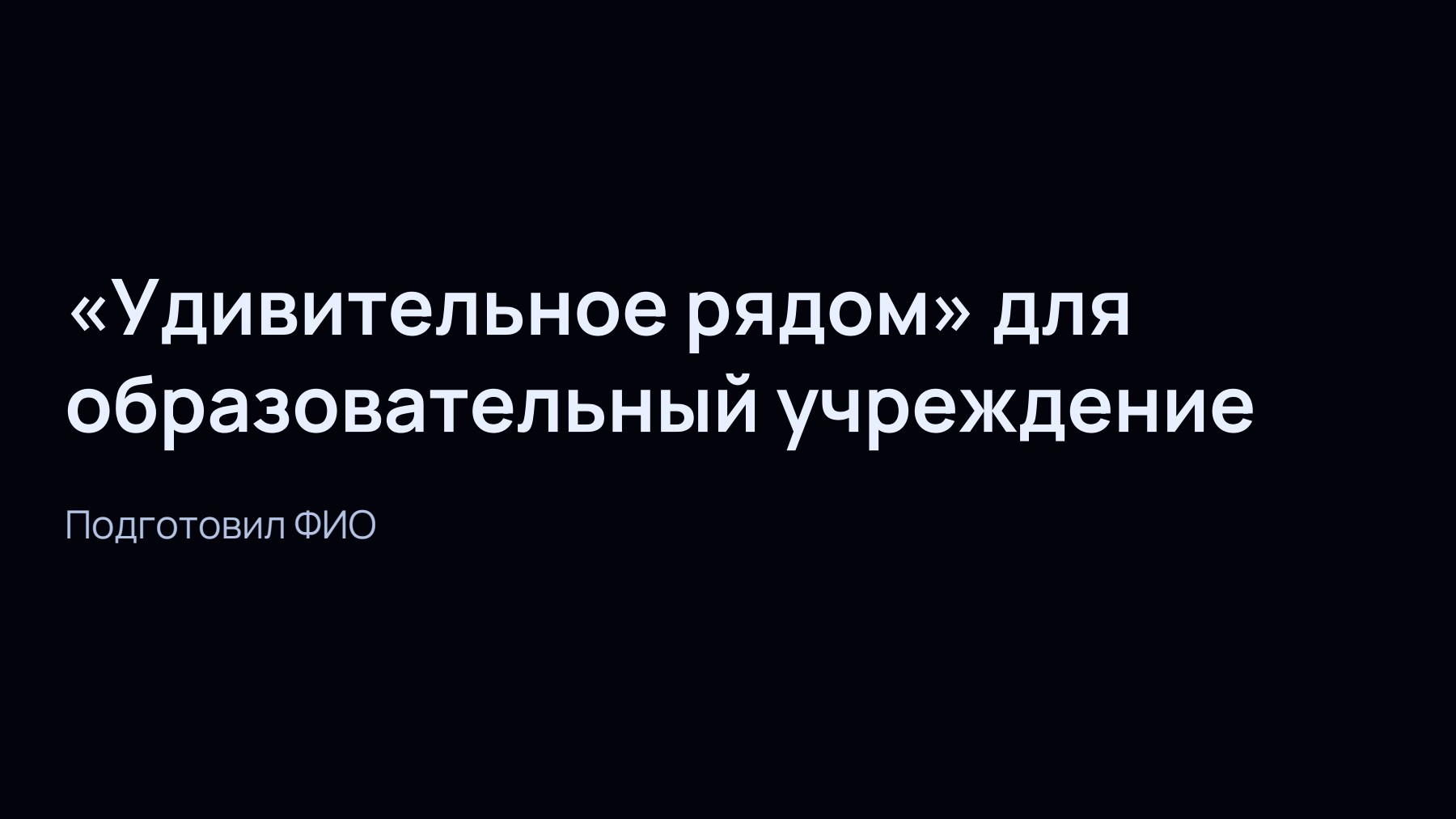 Слайд 1