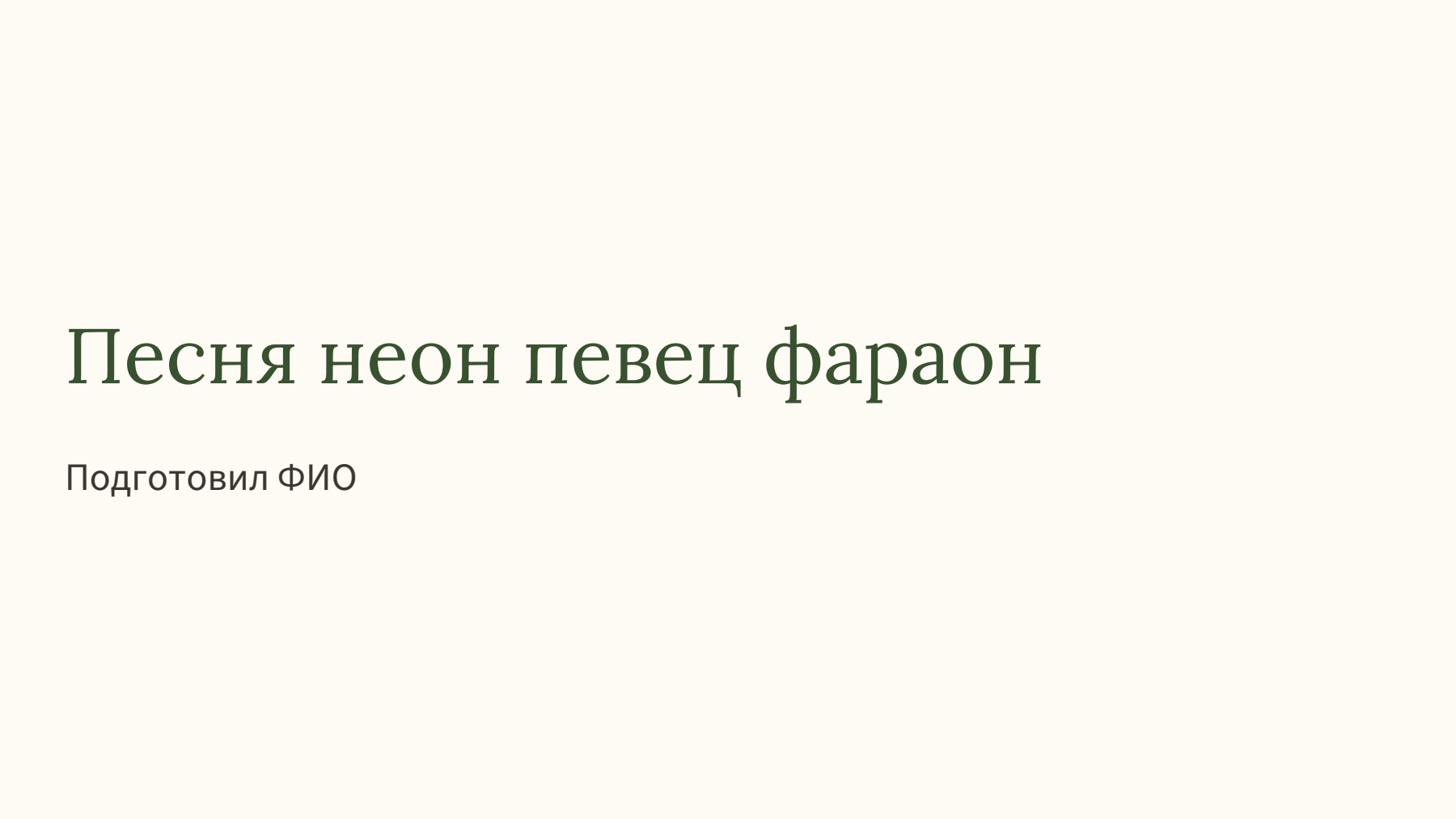 Слайд 1