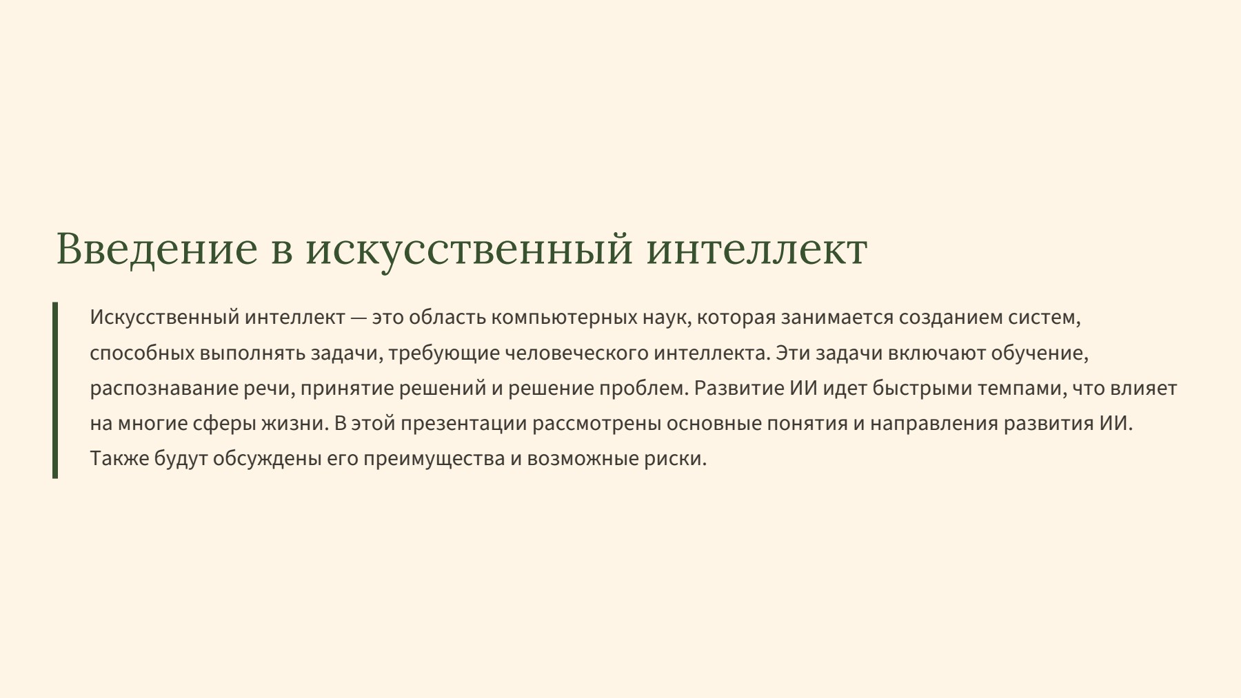 Слайд 2